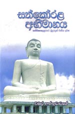 Sathkooralaye Abimanaya